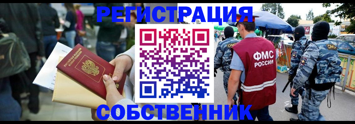 временная регистрация в Абдулино