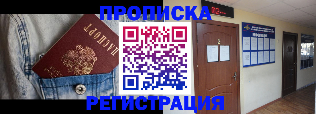 прописка ребенка в Абдулино