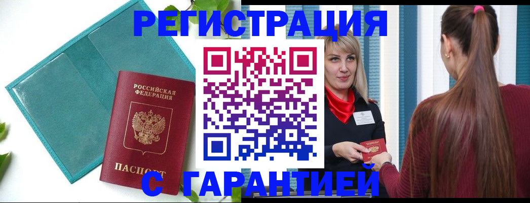 временная прописка в Абдулино